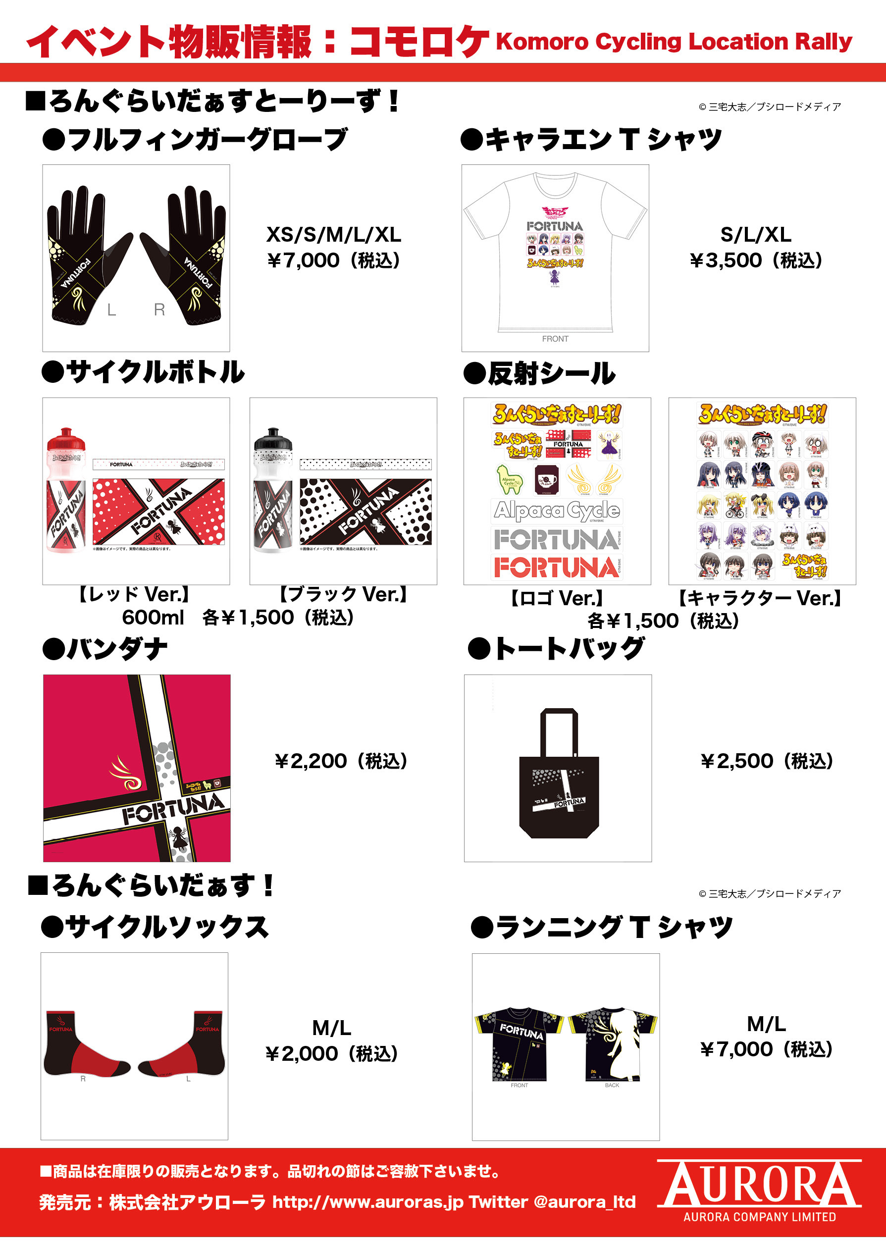 キャラクタースポーツ アウローラ イベントページ