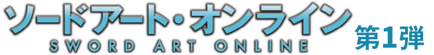 SAO_logo第1弾.png