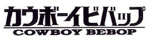 CowboyBebop_logo.png