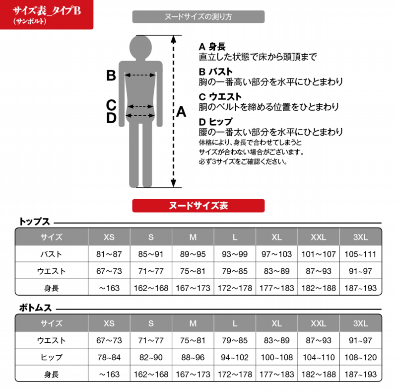 キャラクタースポーツ アウローラ 商品ページ サイズ表b