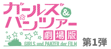 GuP_Movie_logo_1.png