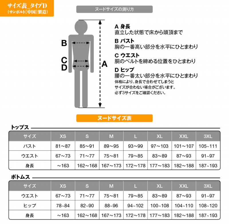 キャラクタースポーツ アウローラ 商品ページ サイズ表d